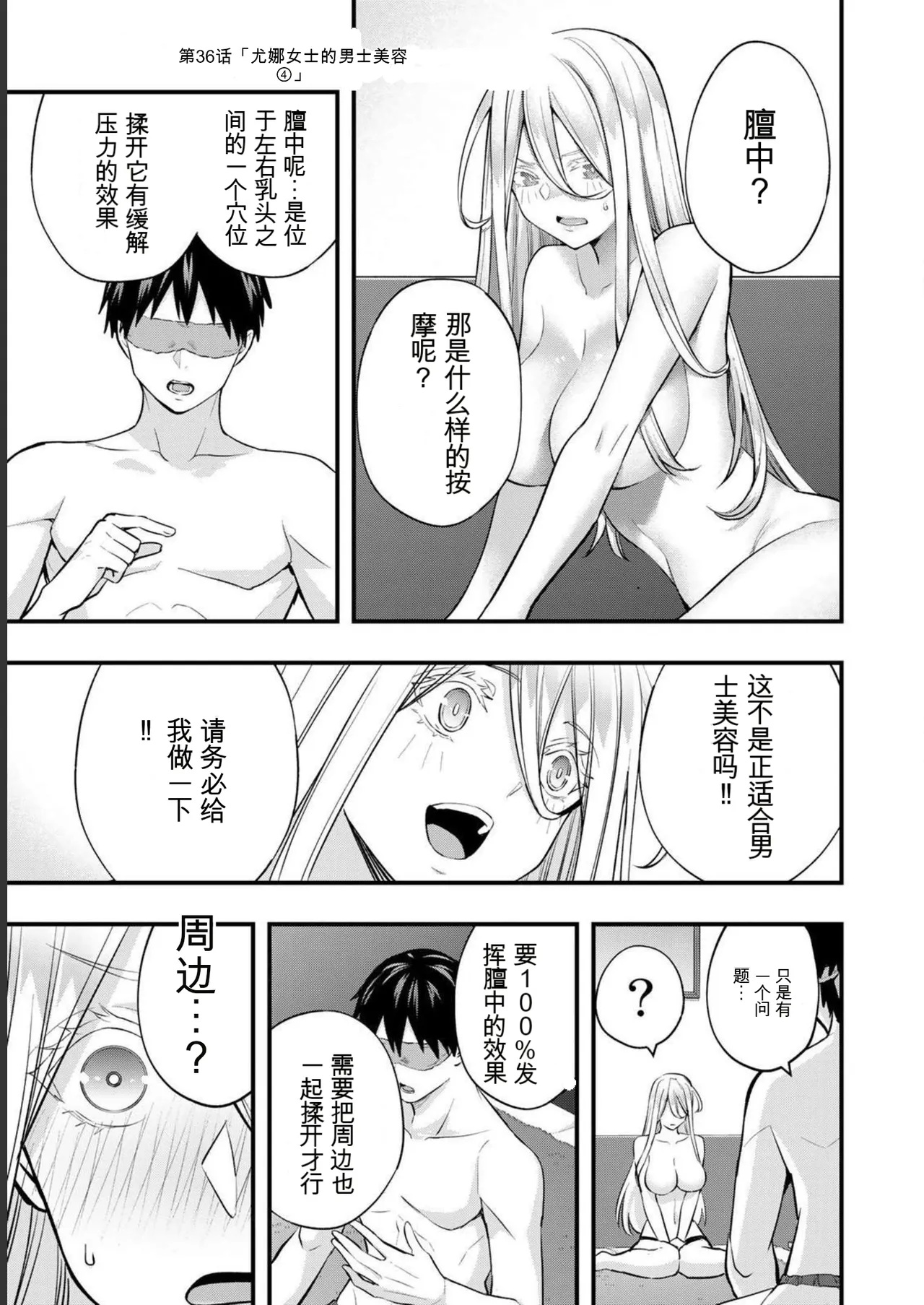 小手指君，请别碰我 第5卷 - Page 3