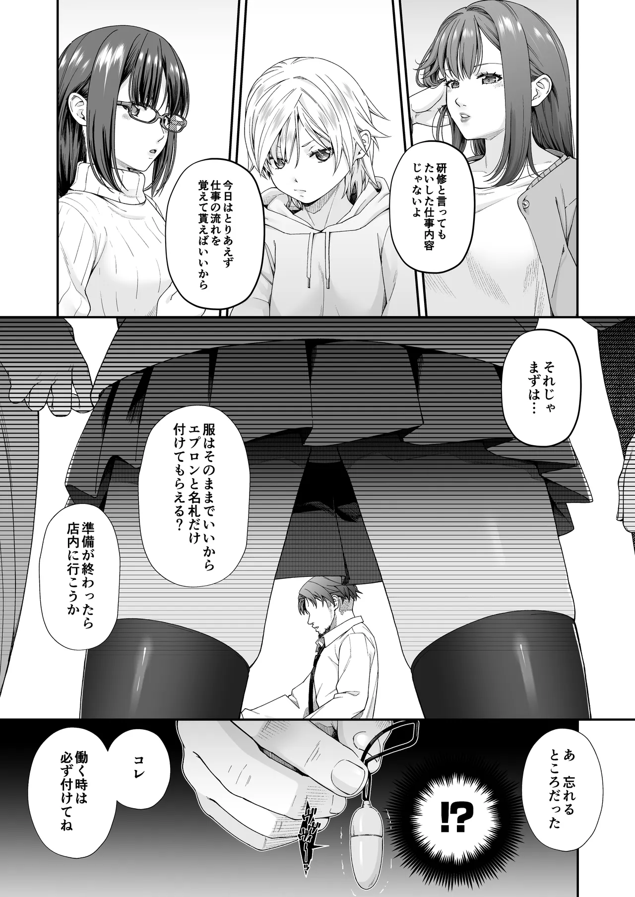 Manbikikan -Tsui- Manbiki Joshi-tachi no Shokuzai katsudou- - Page 2