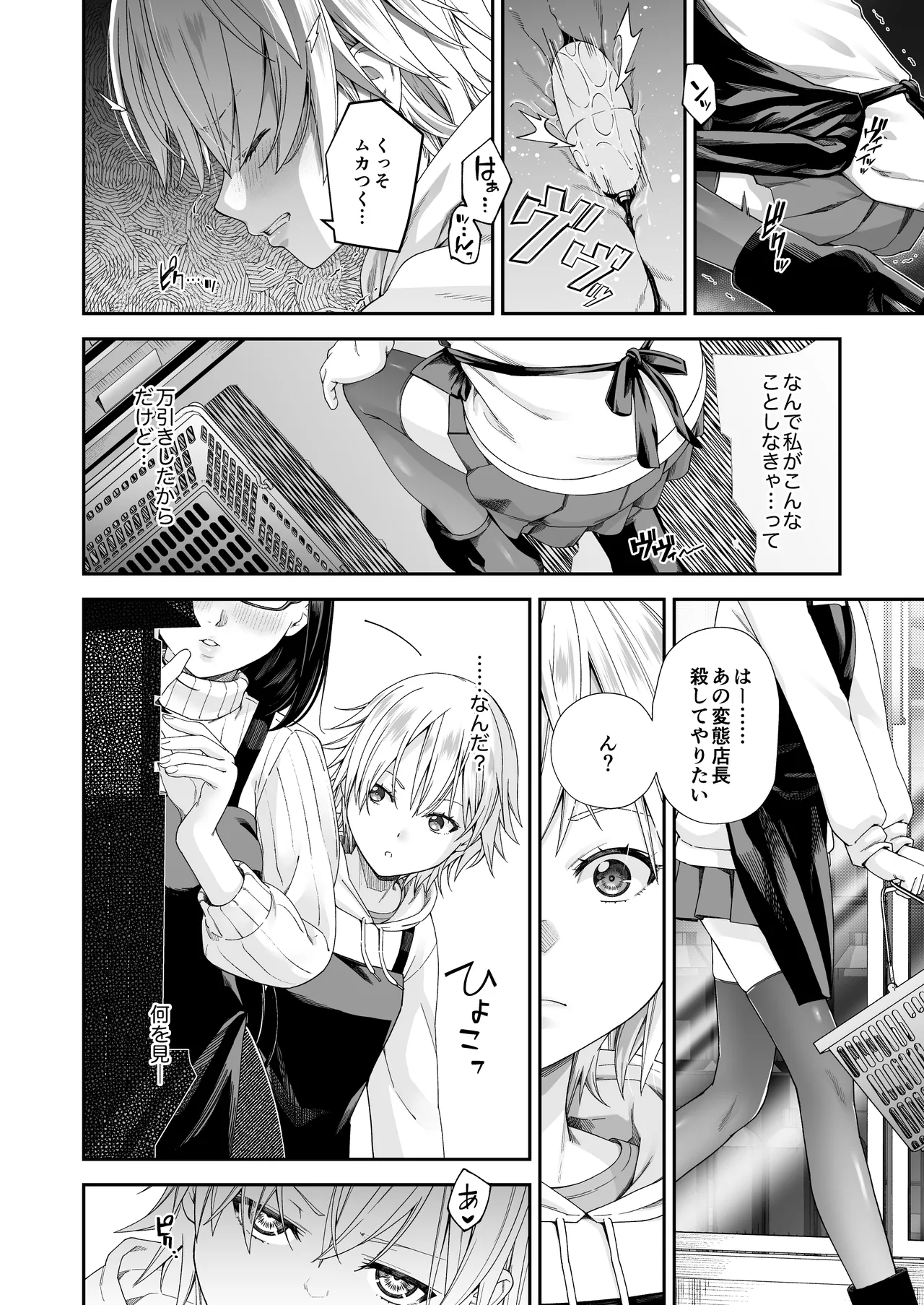 Manbikikan -Tsui- Manbiki Joshi-tachi no Shokuzai katsudou- - Page 3