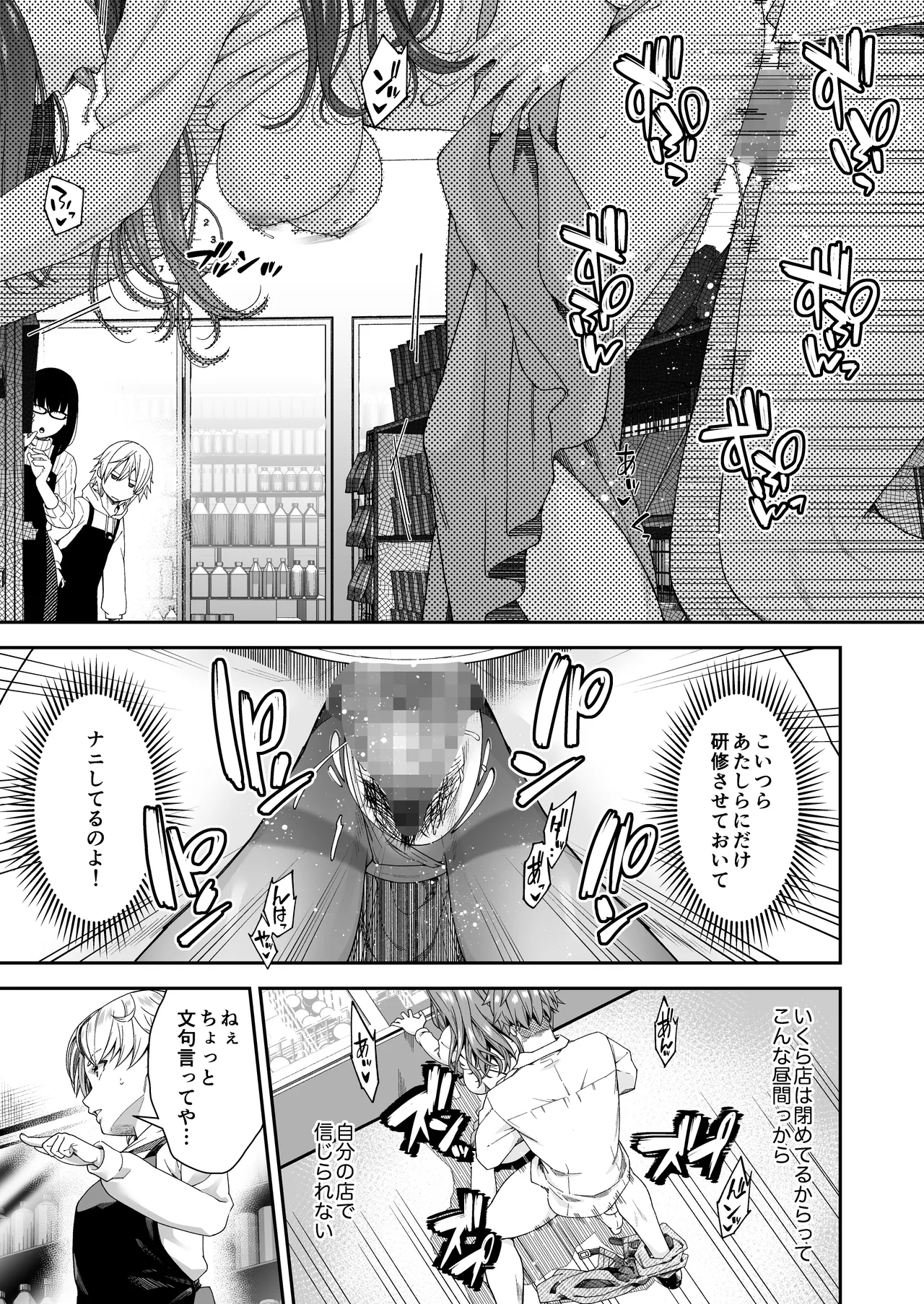 Manbikikan -Tsui- Manbiki Joshi-tachi no Shokuzai katsudou- - Page 4
