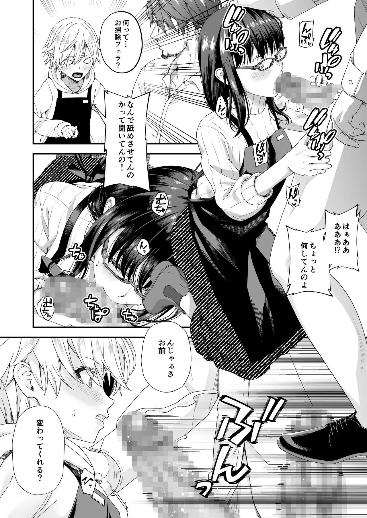 Manbikikan -Tsui- Manbiki Joshi-tachi no Shokuzai katsudou- - Page 7