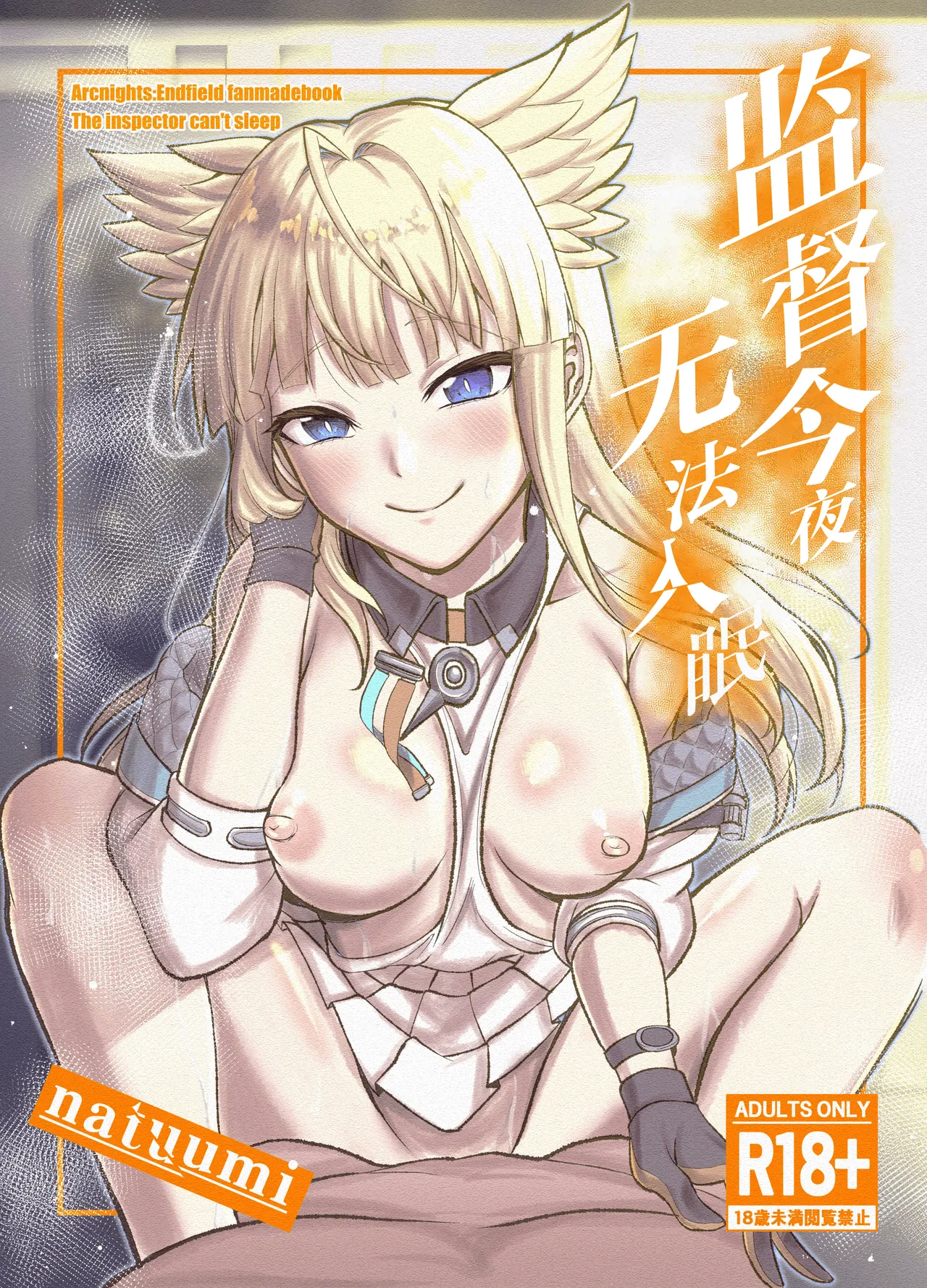Kansatsukan wa Nemurenai - The inspector can't sleep | 监督今夜无法入眠 - Strona 1