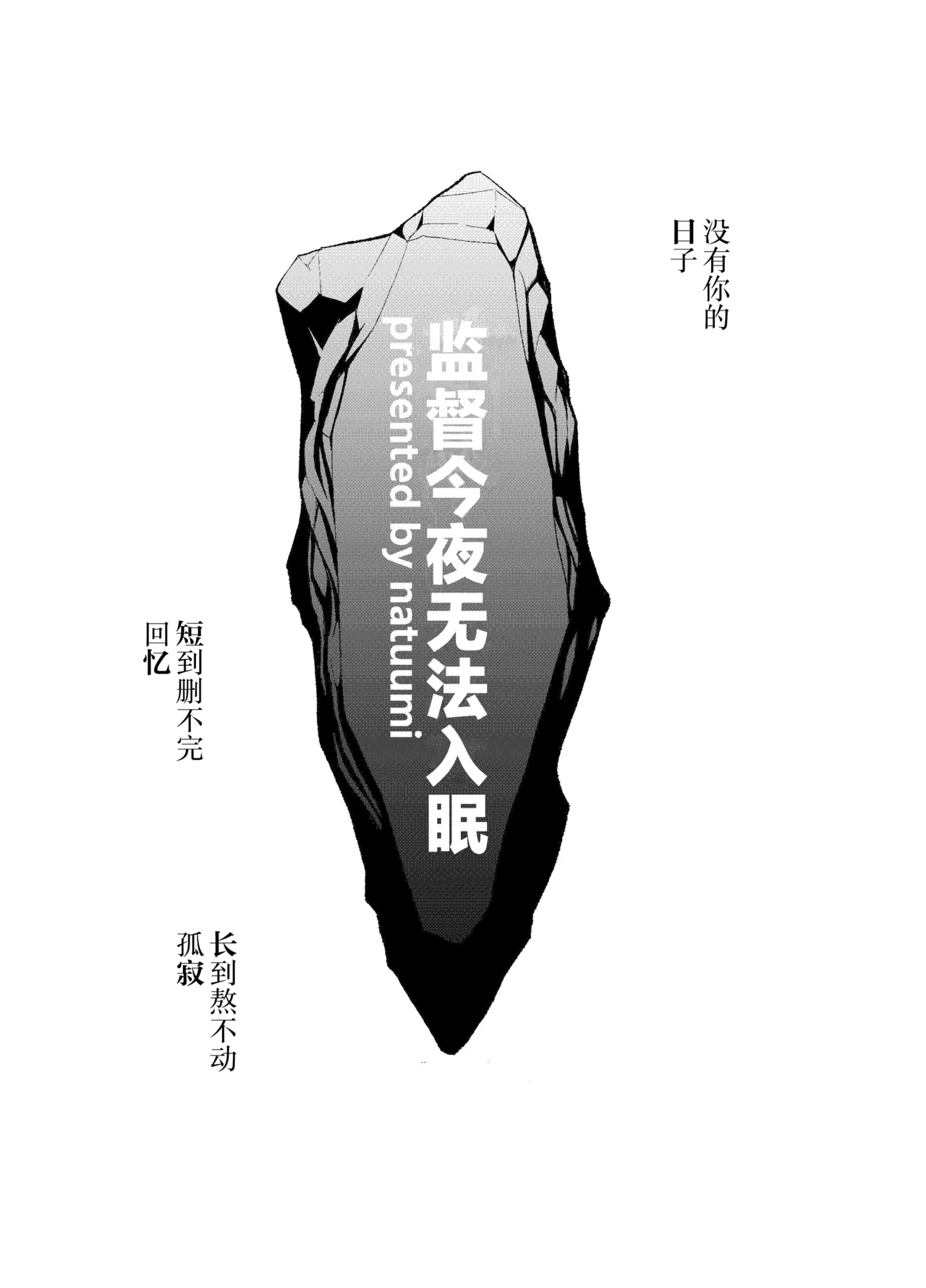 Kansatsukan wa Nemurenai - The inspector can't sleep | 监督今夜无法入眠 - Strona 2