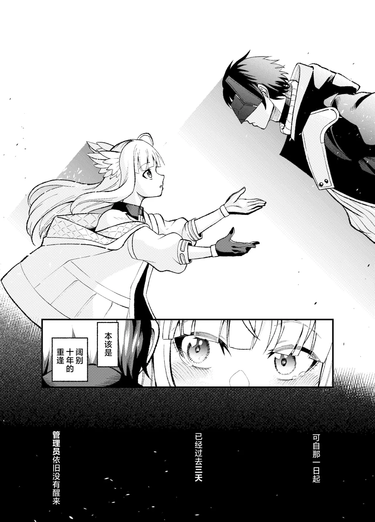 Kansatsukan wa Nemurenai - The inspector can't sleep | 监督今夜无法入眠 - Strona 3