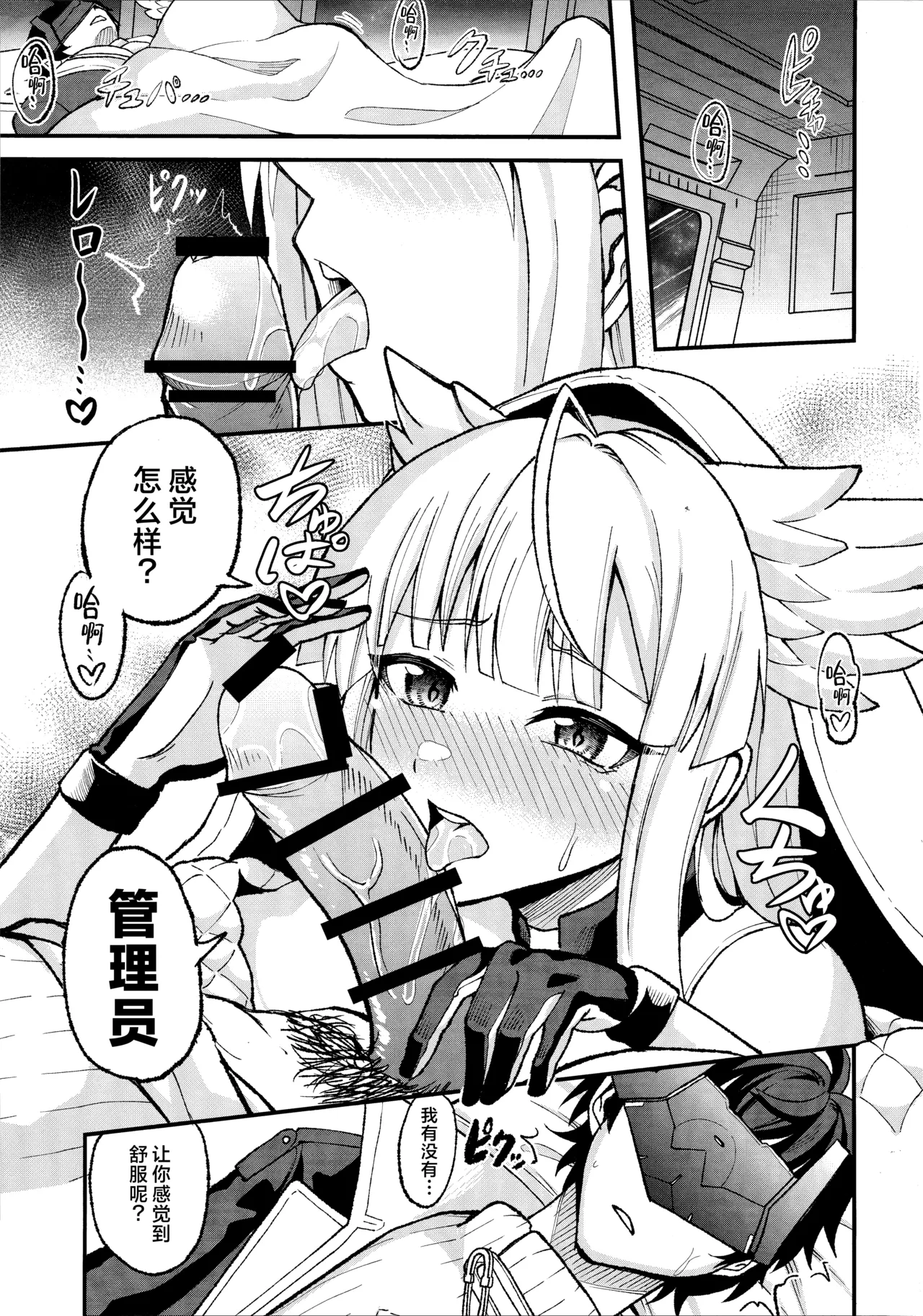 Kansatsukan wa Nemurenai - The inspector can't sleep | 监督今夜无法入眠 - Strona 4