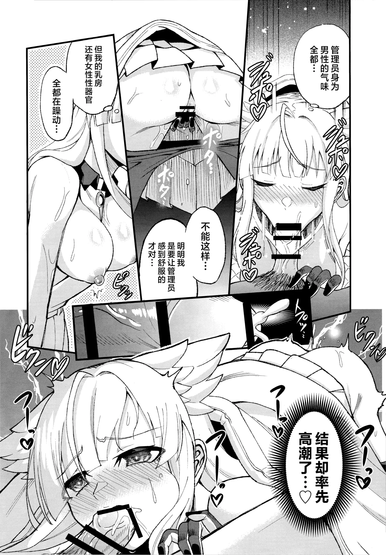 Kansatsukan wa Nemurenai - The inspector can't sleep | 监督今夜无法入眠 - Strona 5