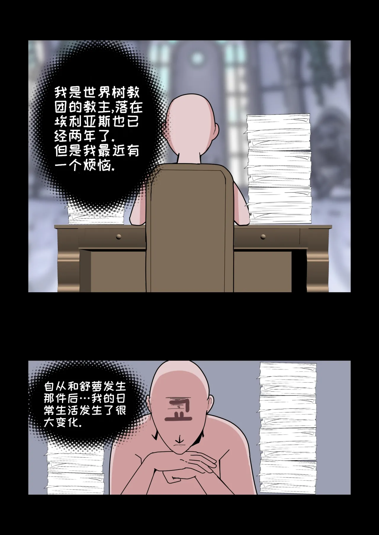 漫画作者:dd译名:教主大人的贤者时间,简中翻译由百蛇堂汉化组汉 - Pagina 2