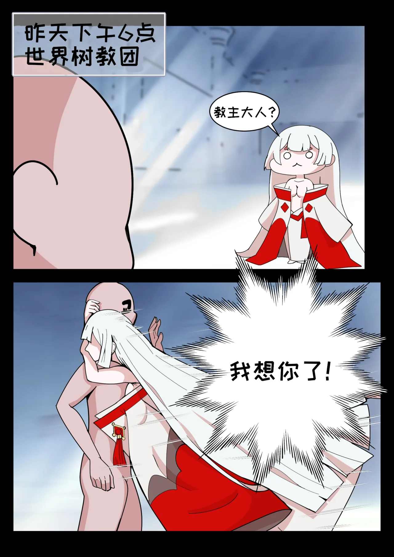 漫画作者:dd译名:教主大人的贤者时间,简中翻译由百蛇堂汉化组汉 - Pagina 3