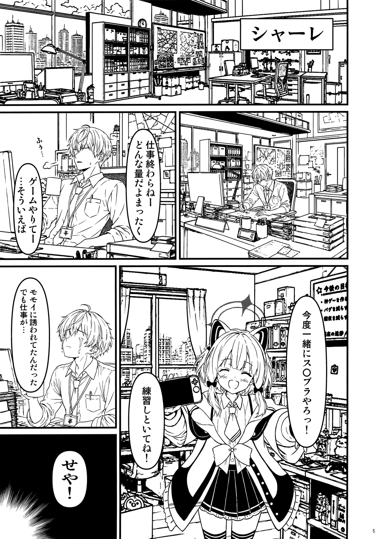 Kimi wa Midara na Yoru no Nurse - صفحة 2