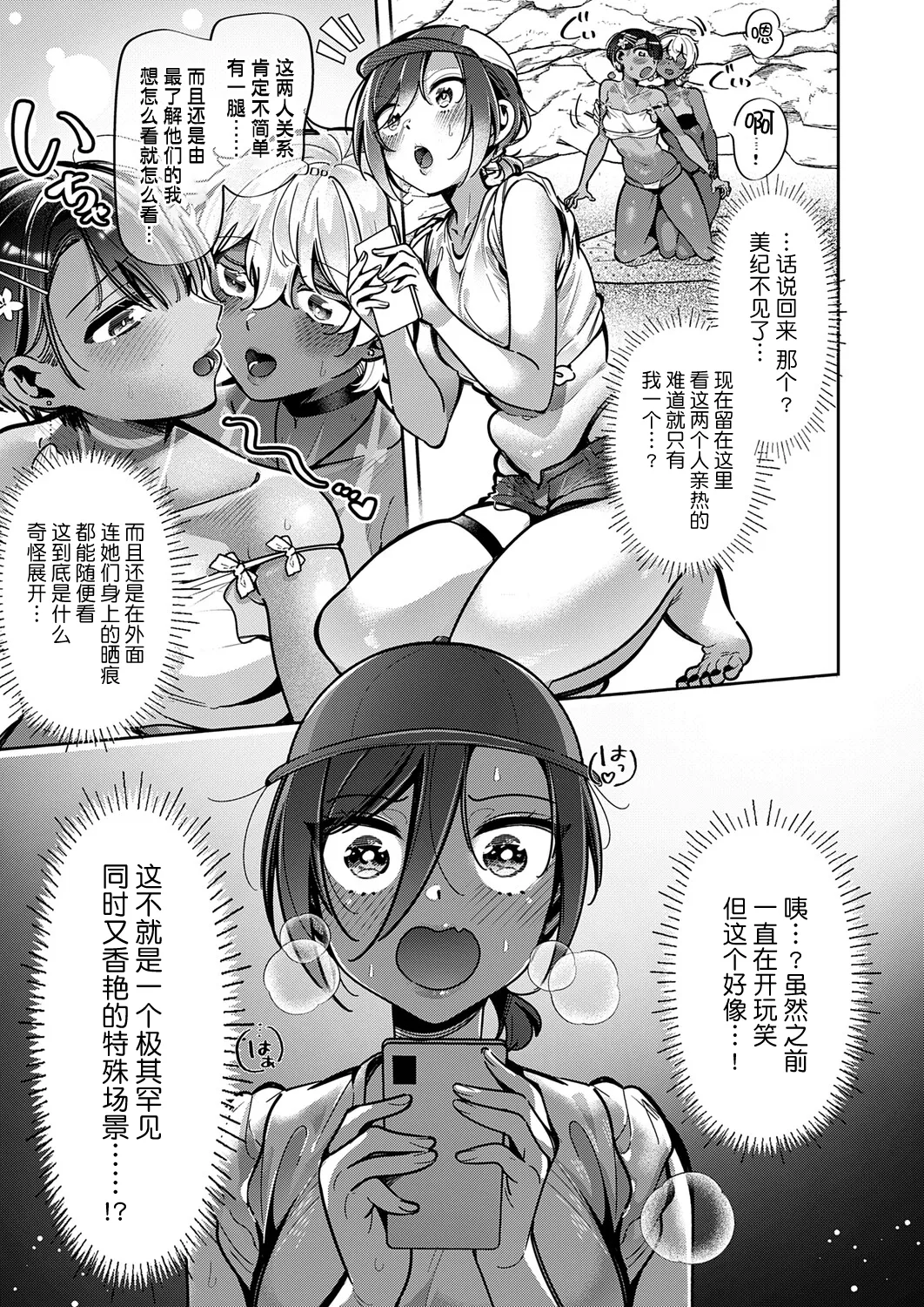 Yuri Fetish Life Ch. 22 - Página 3