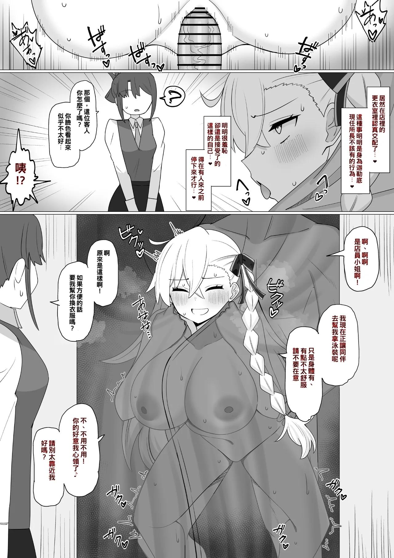 『Shochou to Kouishitsu de Himitsukkusu ❤︎』 | 與所長在更衣室的秘密性愛❤︎ - Seite 4
