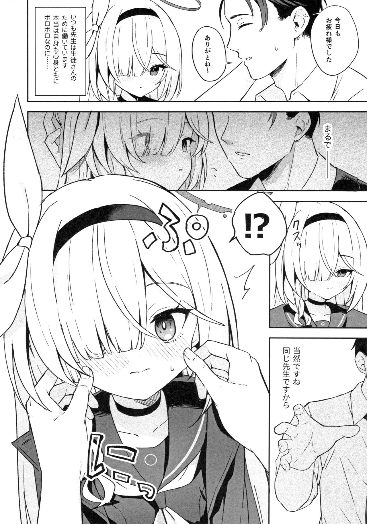 Operation Shion - 页 3