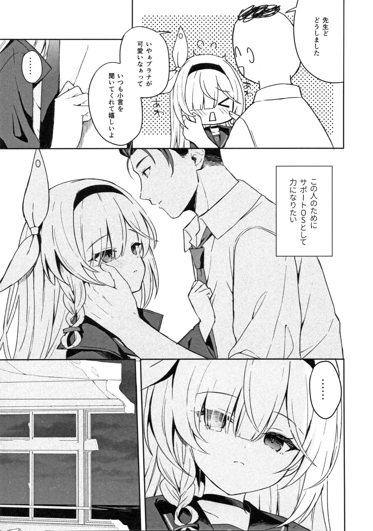 Operation Shion - 页 4