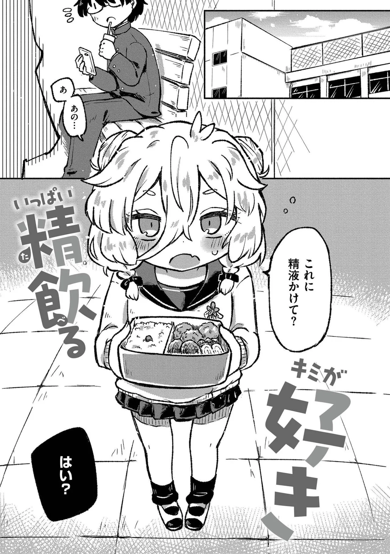 Cute Aggression - Page 3