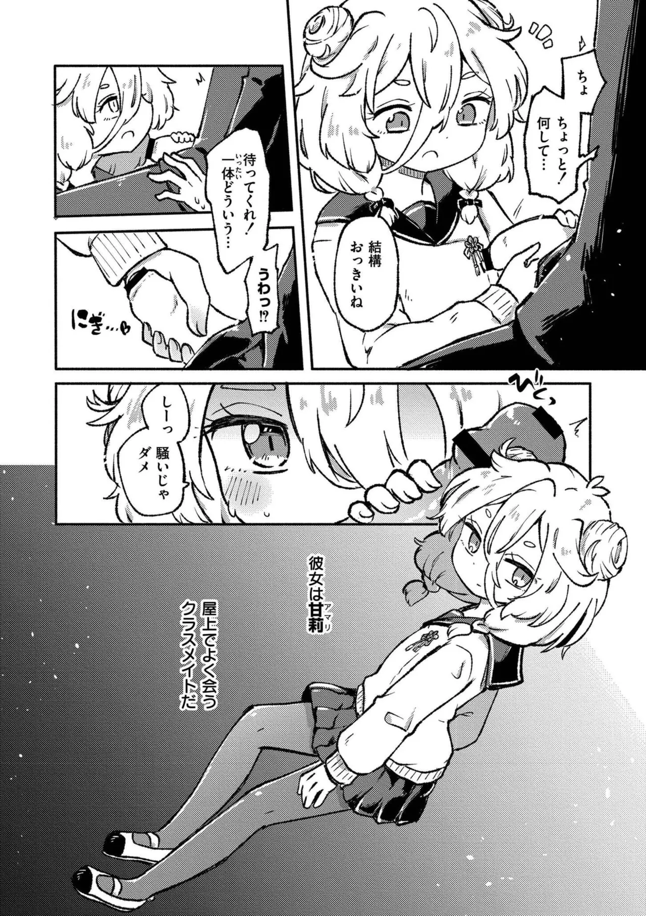 Cute Aggression - Page 4