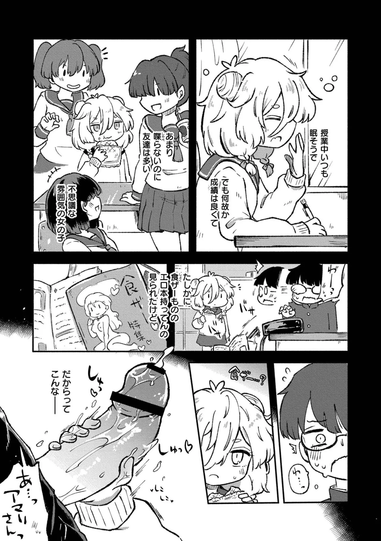 Cute Aggression - Page 5