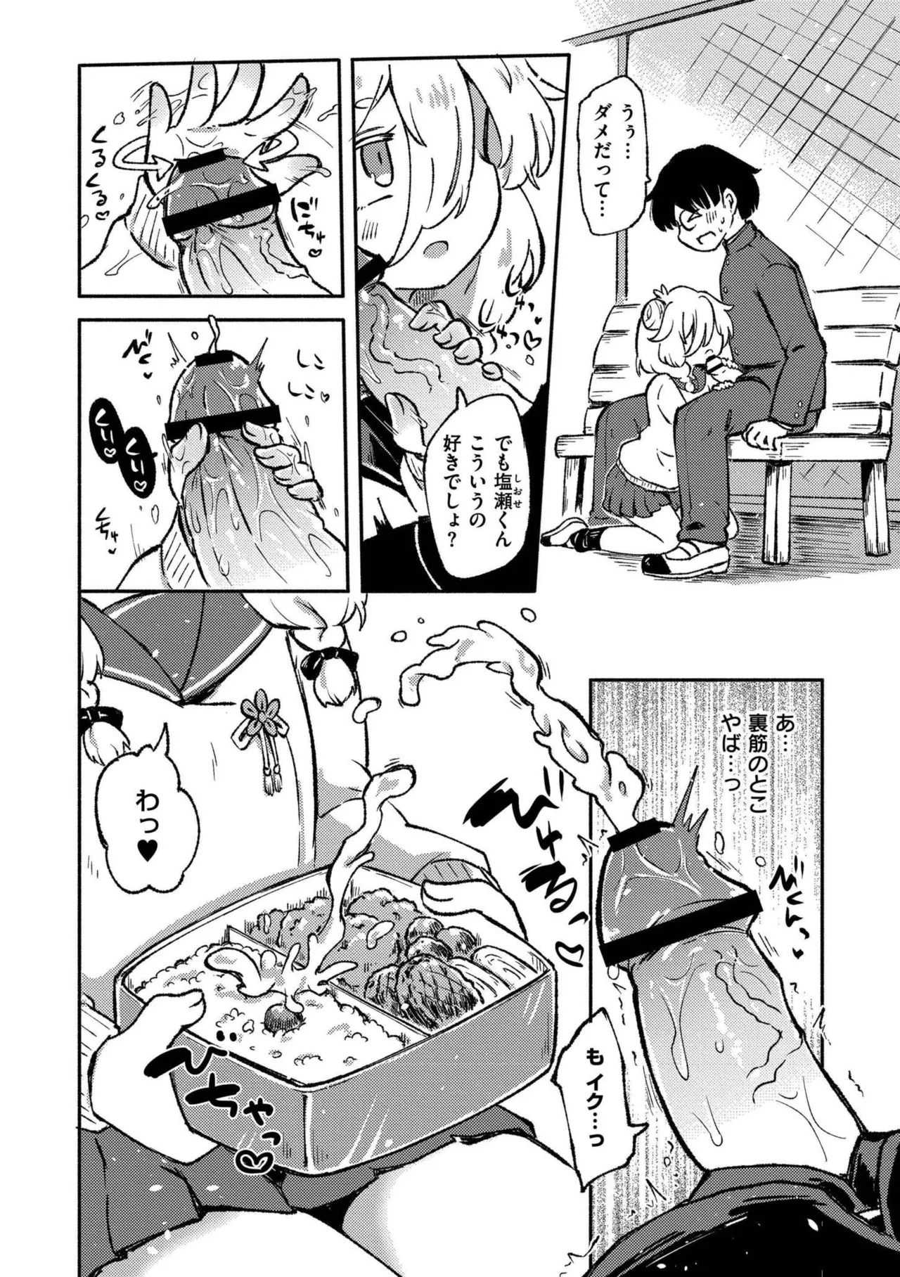 Cute Aggression - Page 6