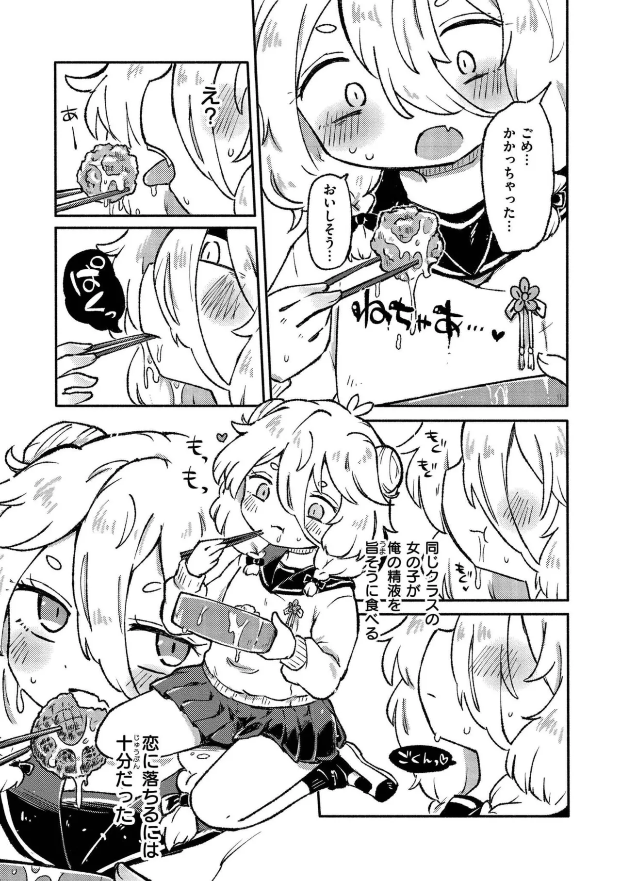 Cute Aggression - Page 7