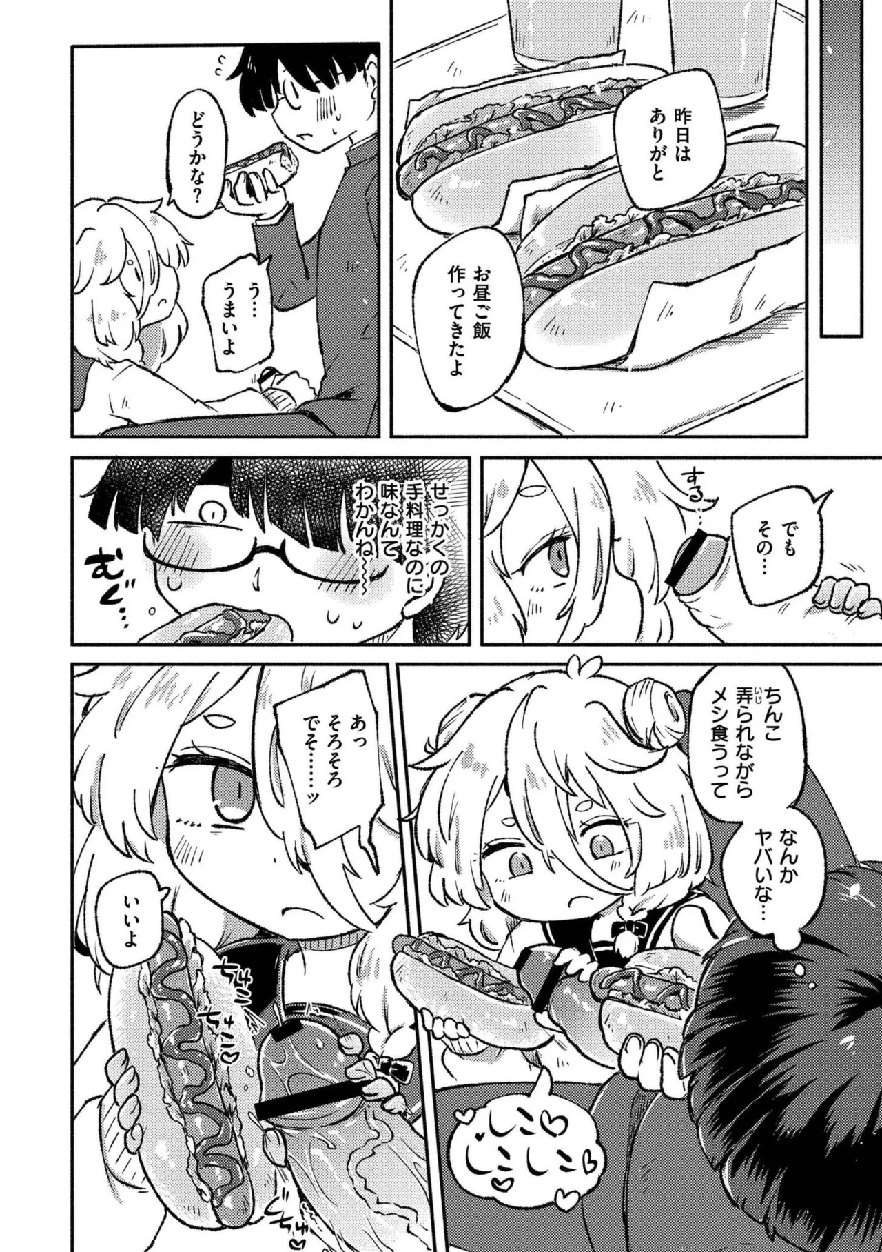 Cute Aggression - Page 8