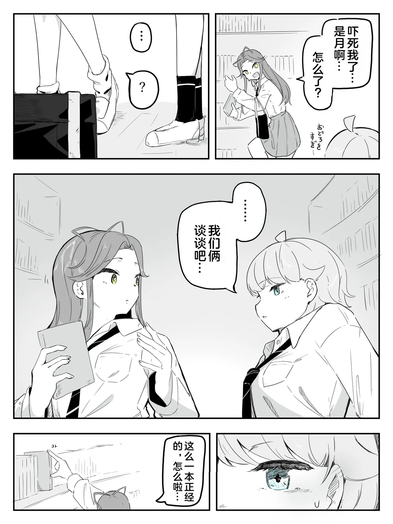 Gyaru otokonoko o jitome shoujo ga junai mesuochi saseru made Aashi wa mesuochi shinai kara! - صفحة 5
