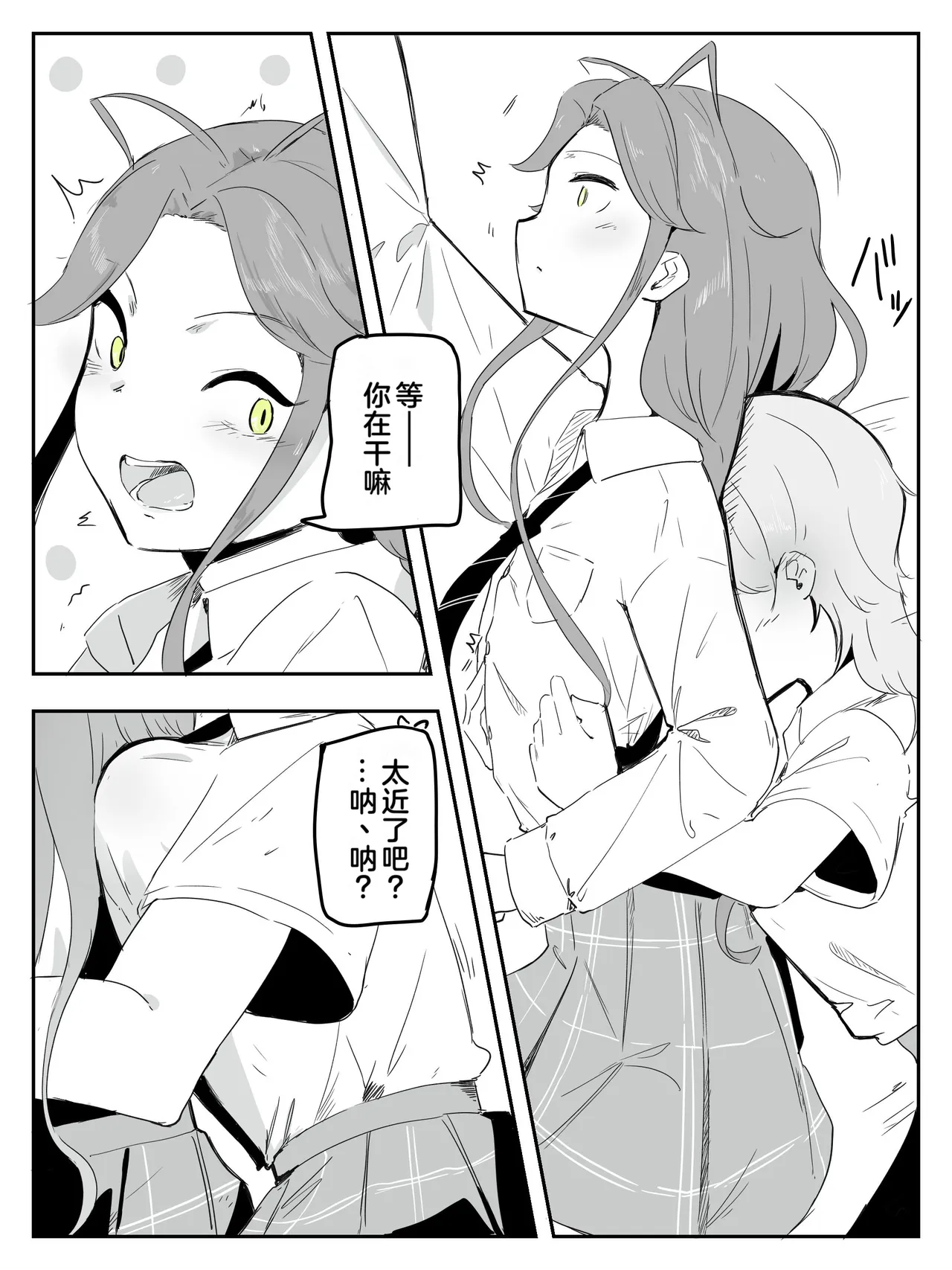 Gyaru otokonoko o jitome shoujo ga junai mesuochi saseru made Aashi wa mesuochi shinai kara! - صفحة 6