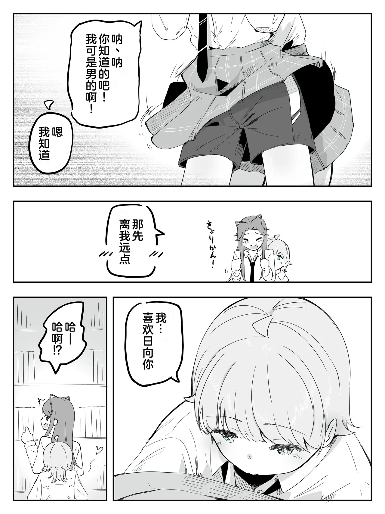 Gyaru otokonoko o jitome shoujo ga junai mesuochi saseru made Aashi wa mesuochi shinai kara! - صفحة 7