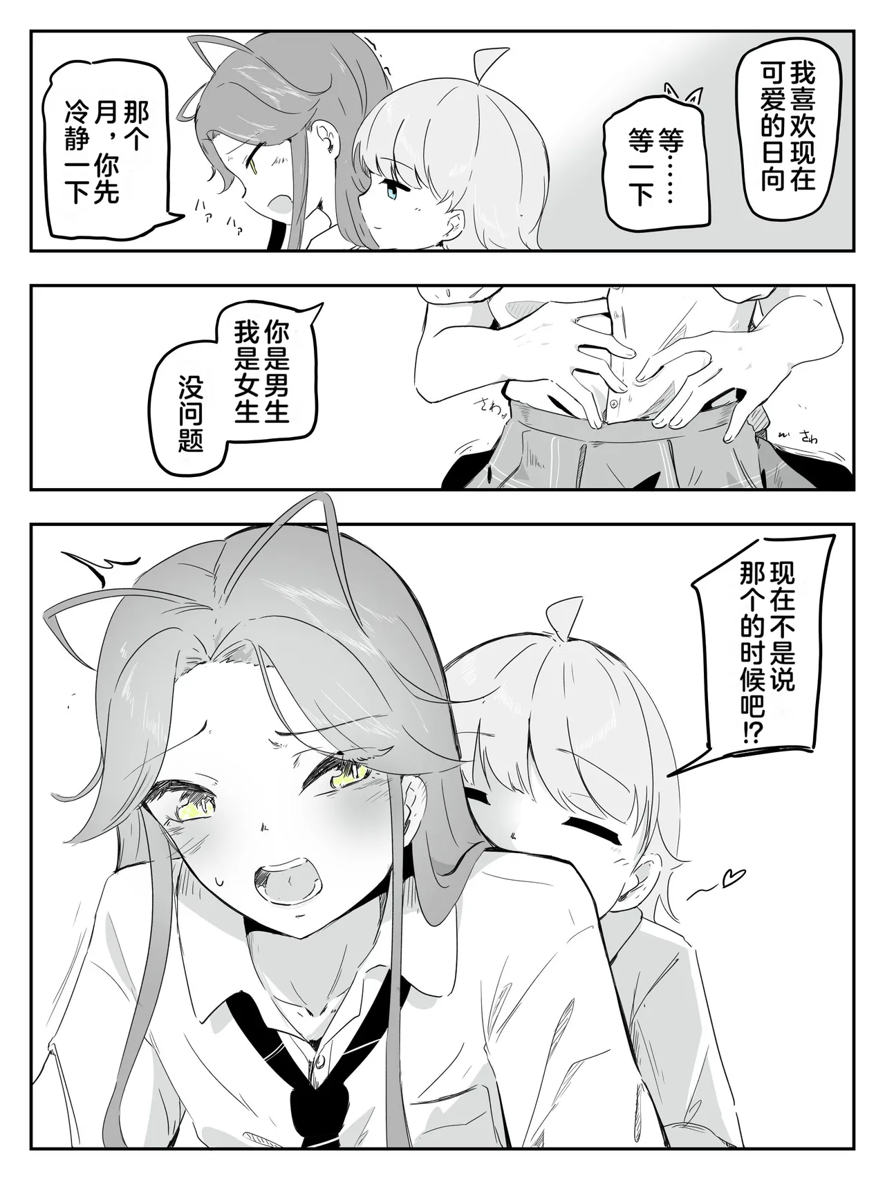 Gyaru otokonoko o jitome shoujo ga junai mesuochi saseru made Aashi wa mesuochi shinai kara! - صفحة 8