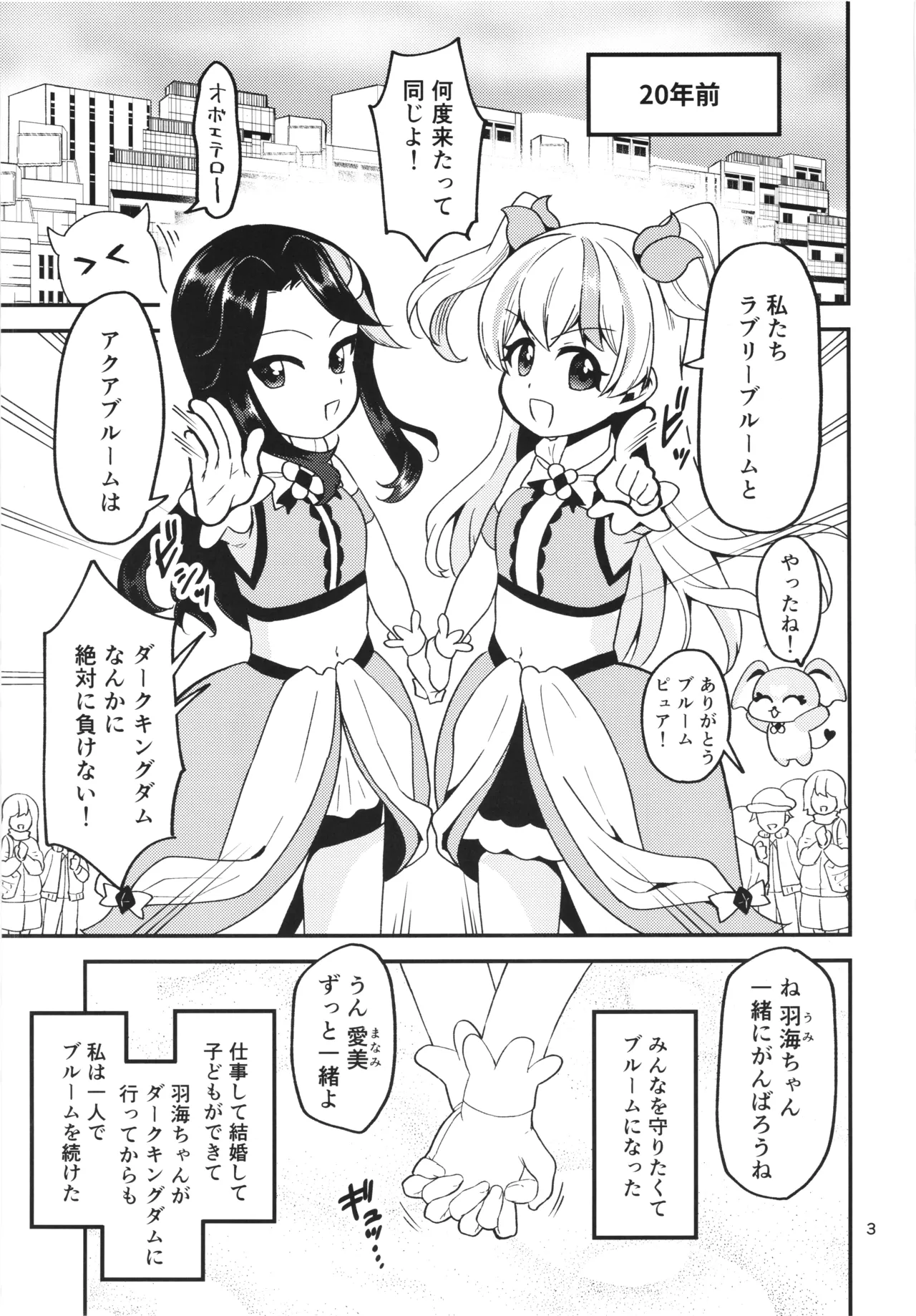 ML_04 Haiboku toshima mahou shyoujyo ha moto aibou majyo no shyokusyu ni ochiru - Page 2