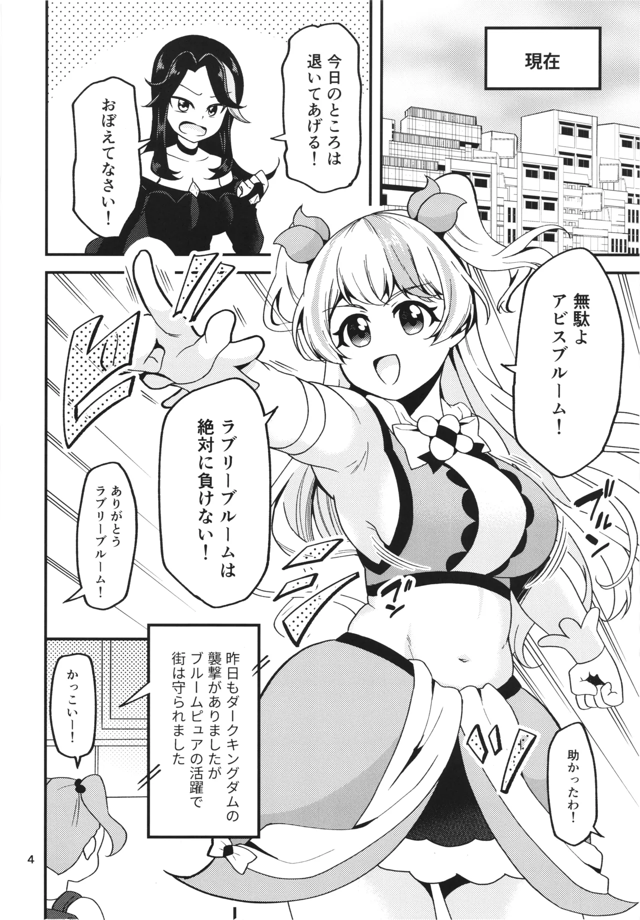ML_04 Haiboku toshima mahou shyoujyo ha moto aibou majyo no shyokusyu ni ochiru - Page 3