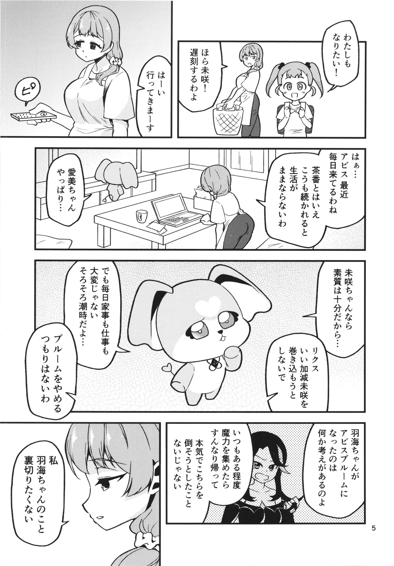 ML_04 Haiboku toshima mahou shyoujyo ha moto aibou majyo no shyokusyu ni ochiru - Page 4