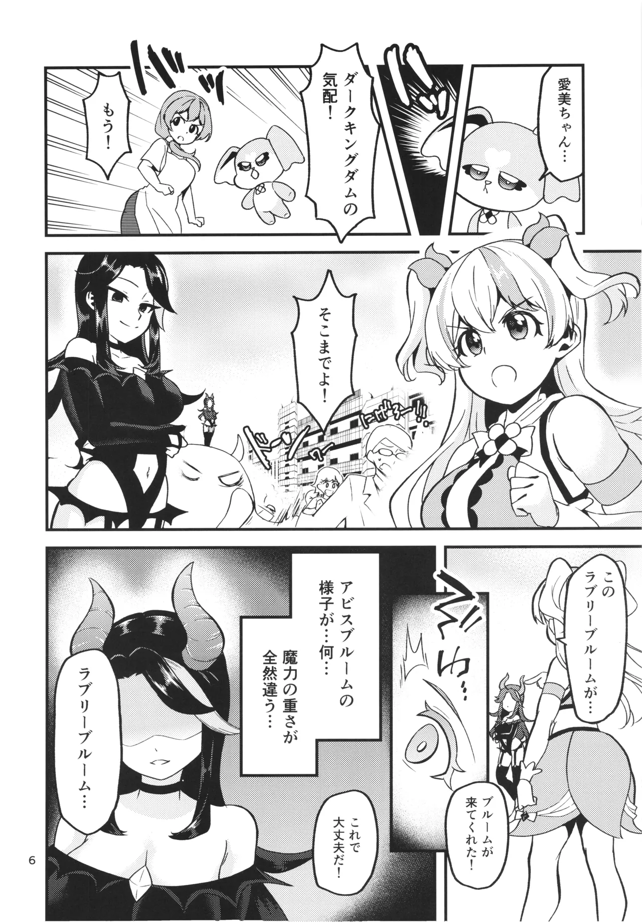 ML_04 Haiboku toshima mahou shyoujyo ha moto aibou majyo no shyokusyu ni ochiru - Page 5