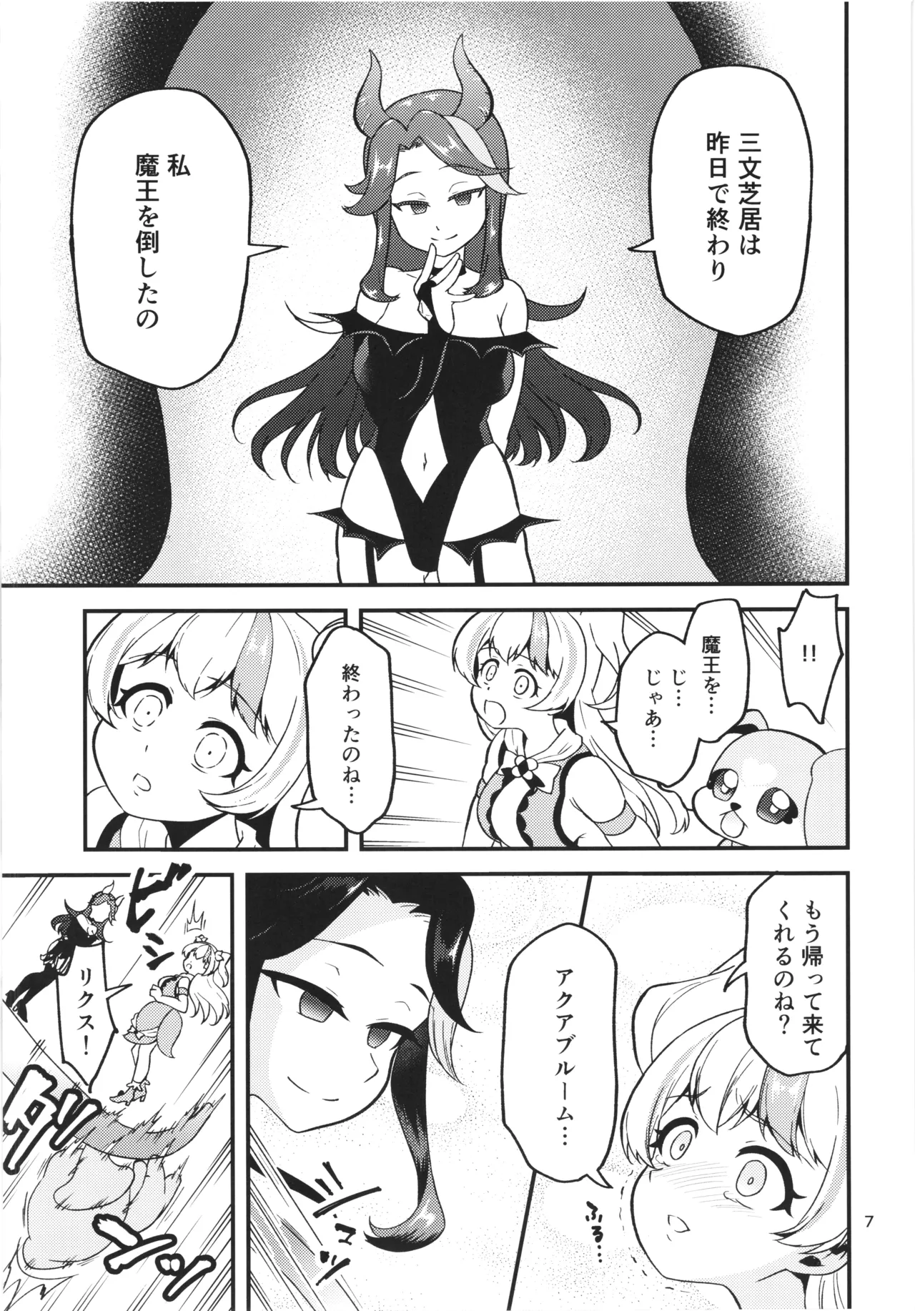 ML_04 Haiboku toshima mahou shyoujyo ha moto aibou majyo no shyokusyu ni ochiru - Page 6