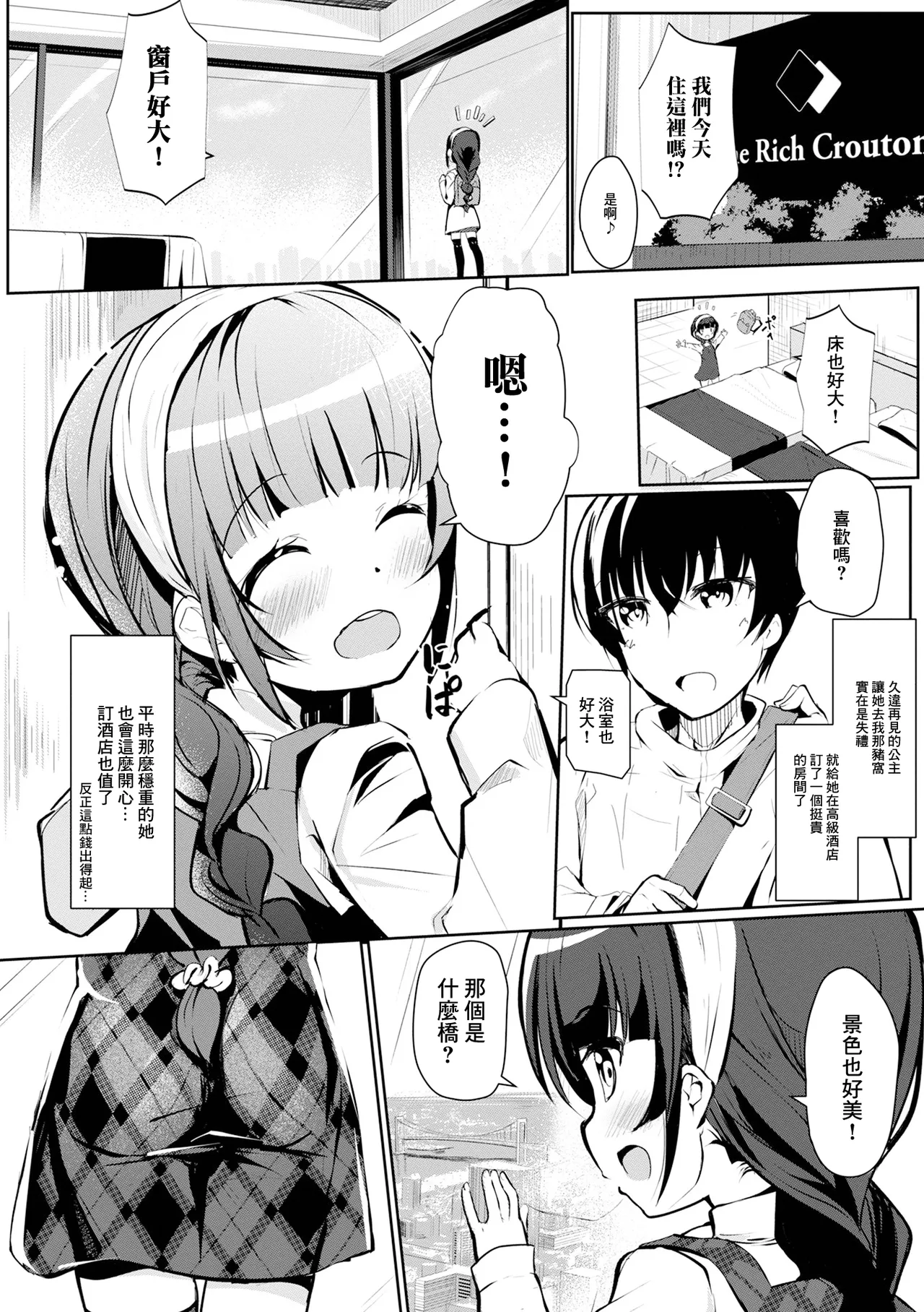Hakanai Omoi Tsutaemasu - صفحة 2