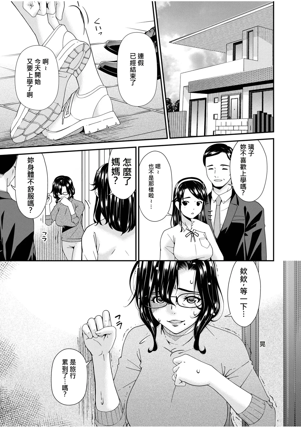 Haha to Tsuma o Yameru Toki 17 - Página 3
