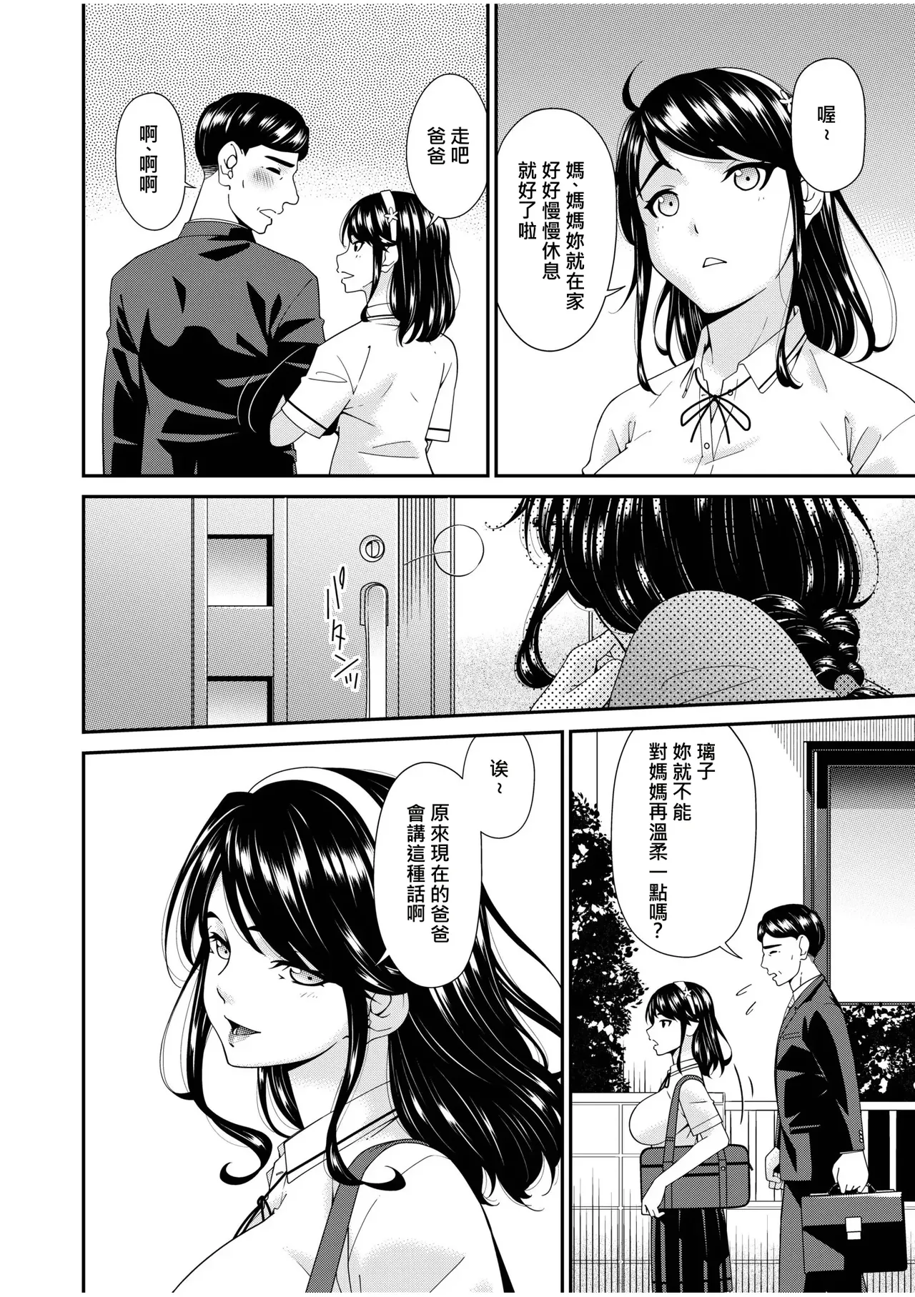 Haha to Tsuma o Yameru Toki 17 - Página 4
