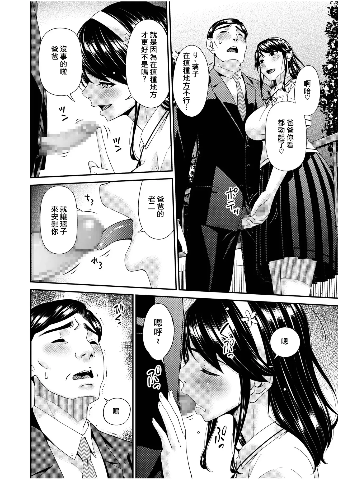 Haha to Tsuma o Yameru Toki 17 - Página 6