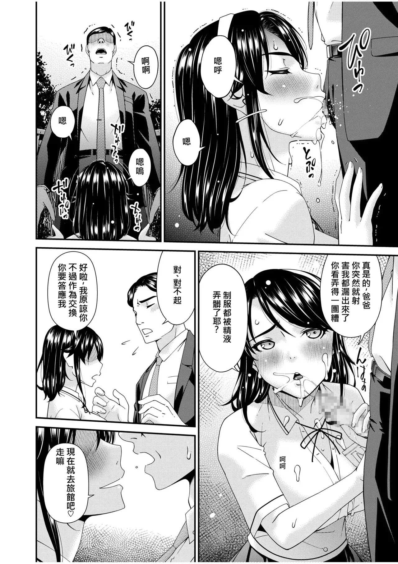 Haha to Tsuma o Yameru Toki 17 - Página 8