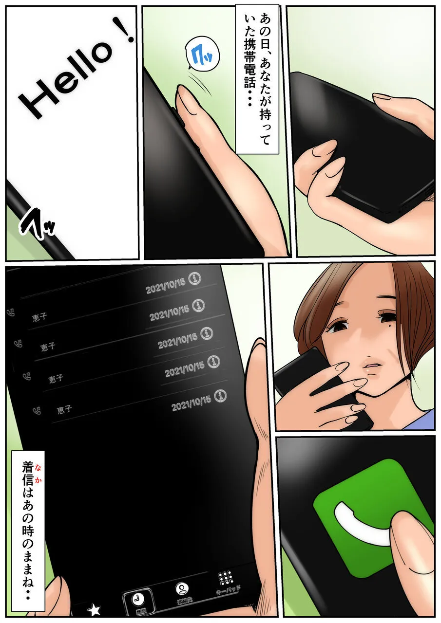Ogibo-san ja Dame Kashira? 3 - Страница 2