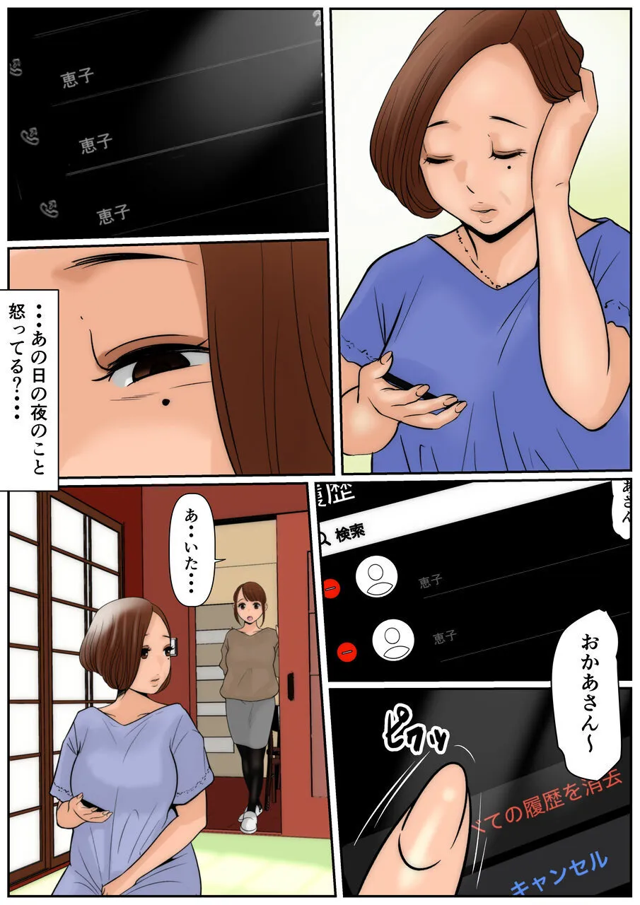 Ogibo-san ja Dame Kashira? 3 - Страница 3