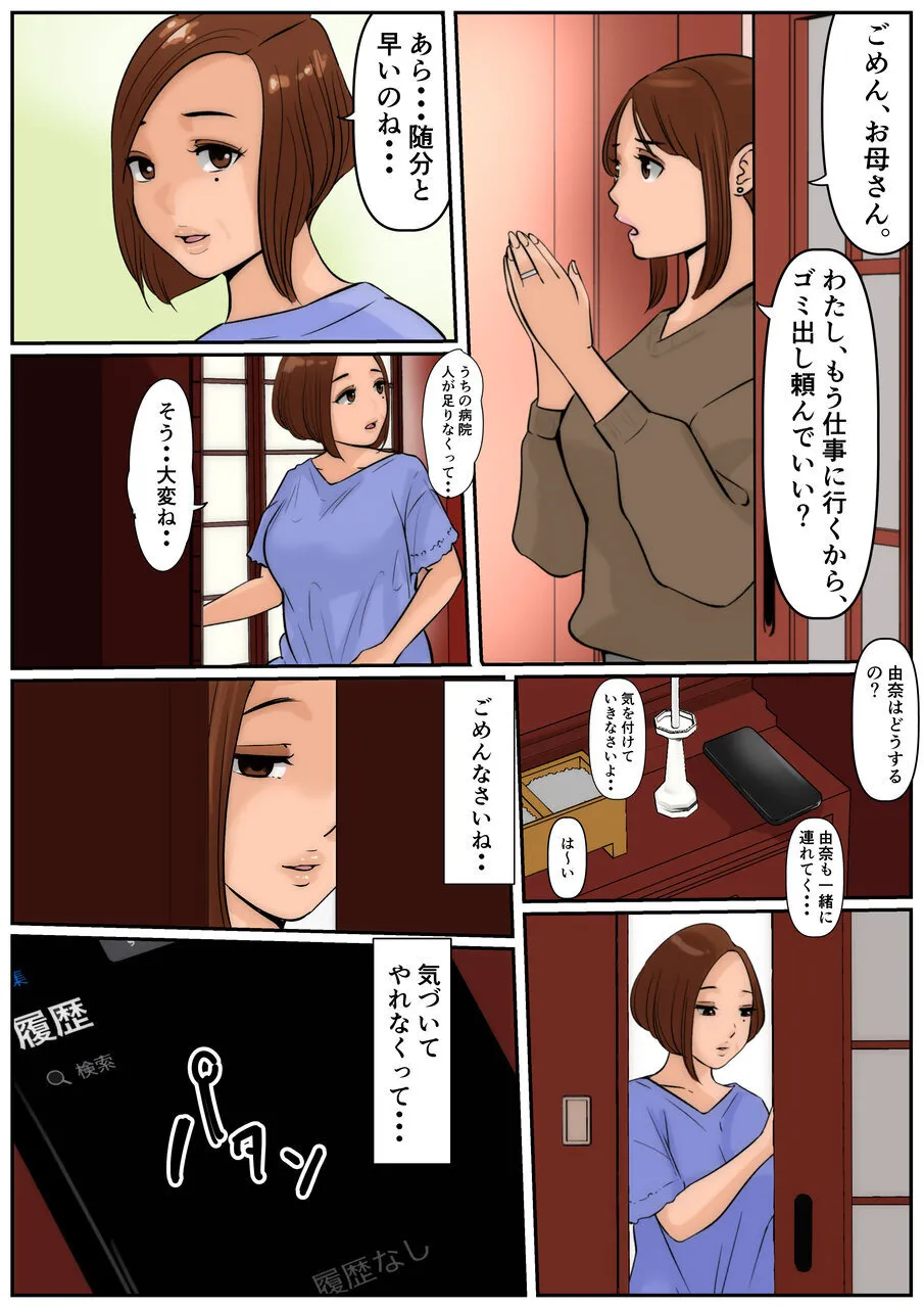 Ogibo-san ja Dame Kashira? 3 - Страница 4