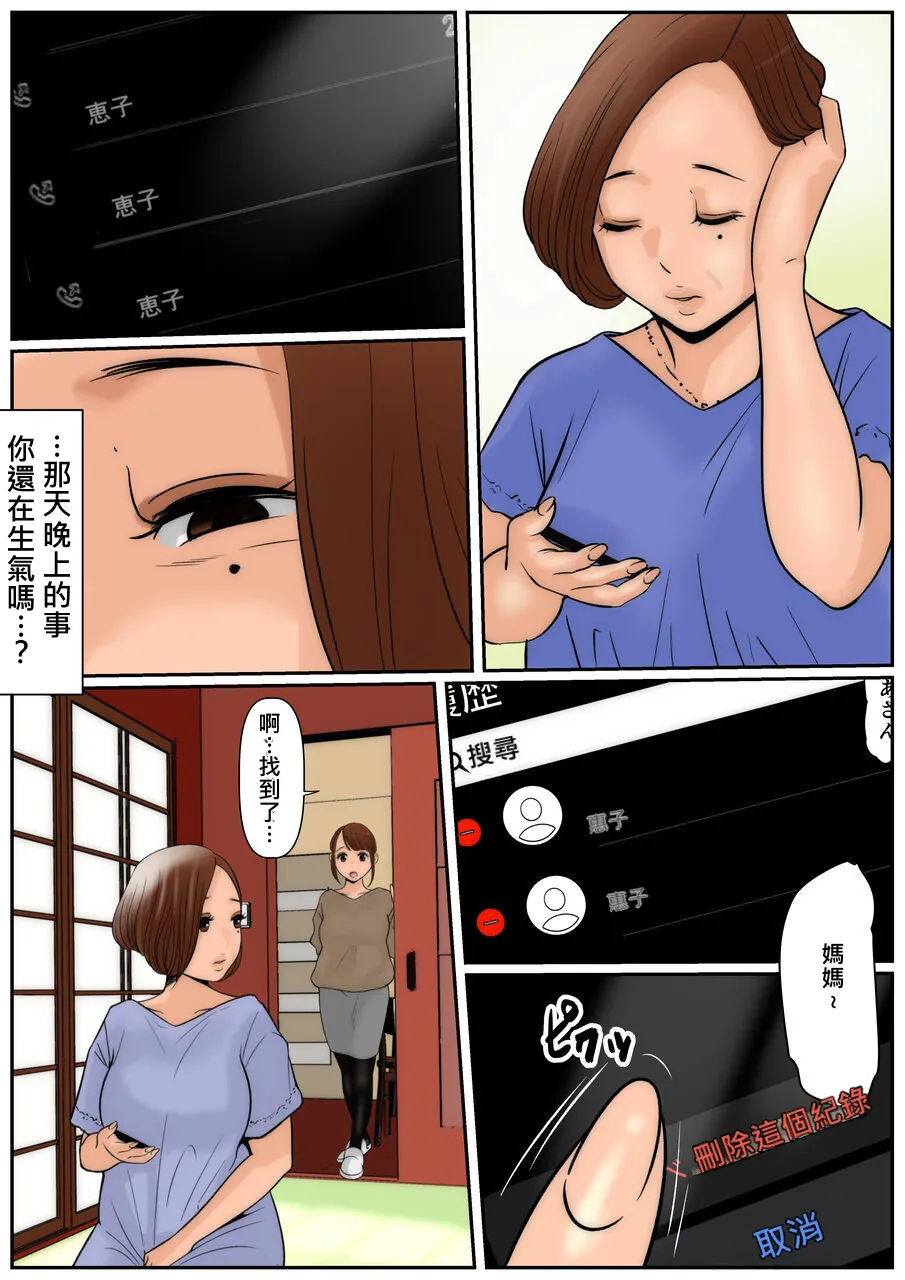 Ogibo-san ja Dame Kashira? 3 - صفحة 3