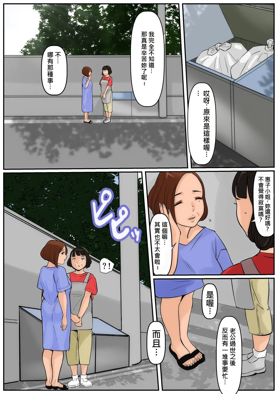 Ogibo-san ja Dame Kashira? 3 - صفحة 8