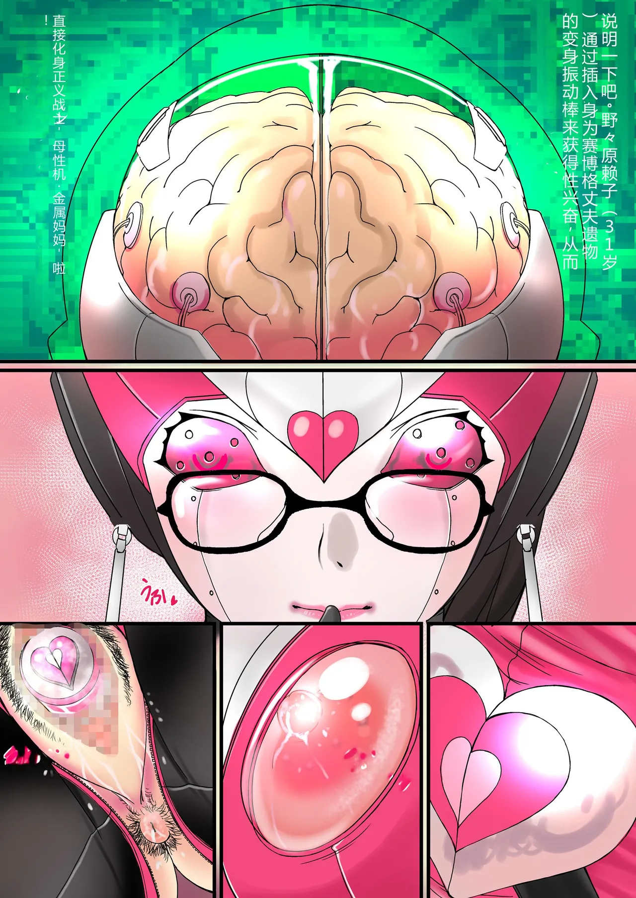Boseiki Metal Mother Yoriko Daiisshuu - صفحة 8