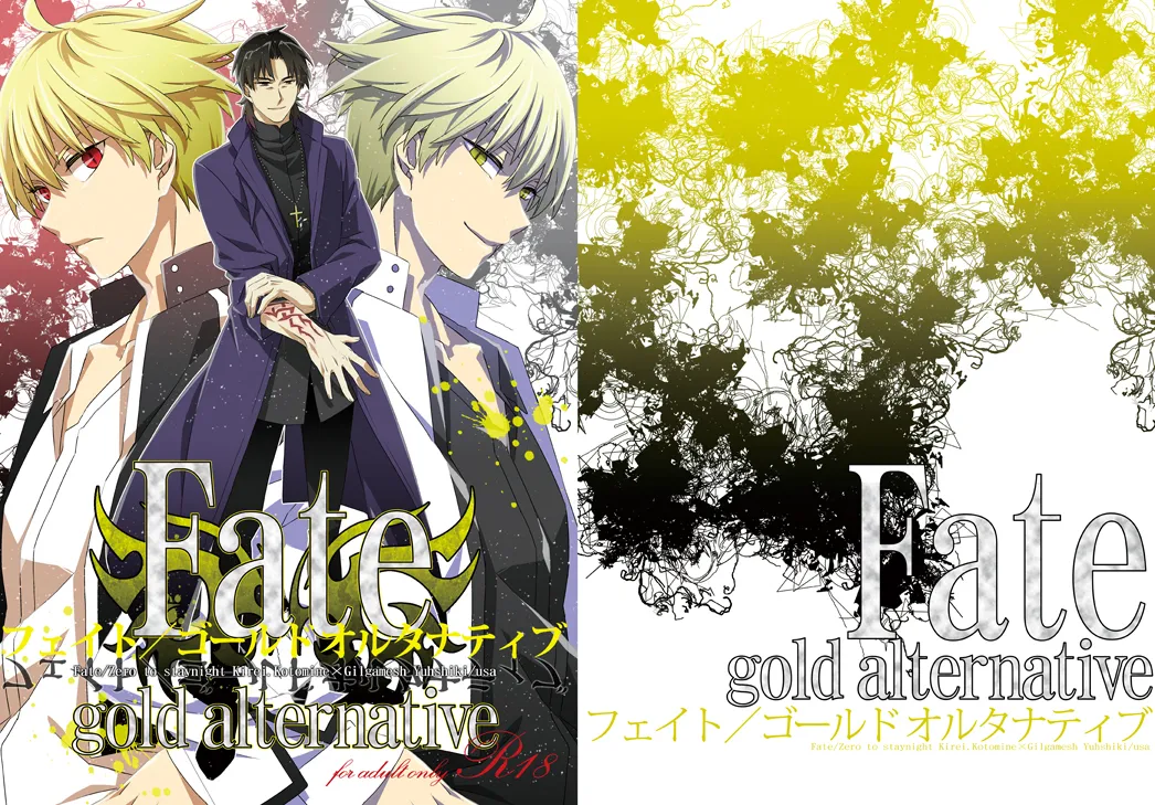 FATE gold alternative | Kotomine Kirei x Gilgamesh | mkk个人汉化 - Página 1