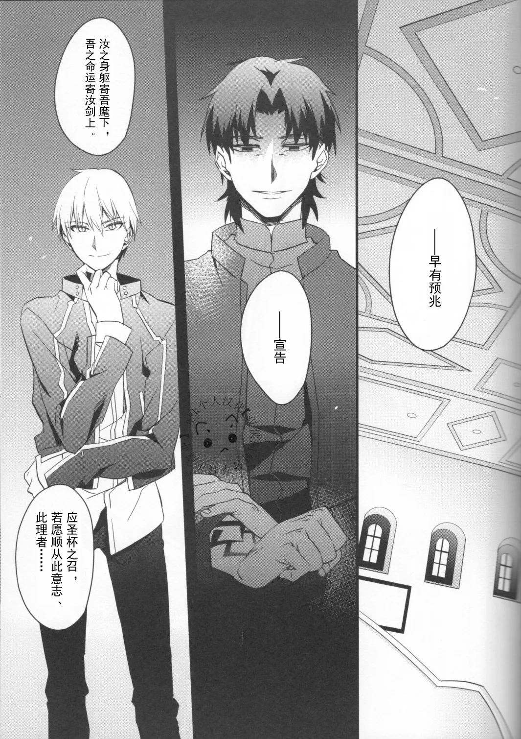 FATE gold alternative | Kotomine Kirei x Gilgamesh | mkk个人汉化 - Página 2