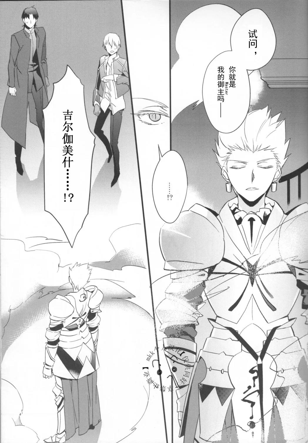 FATE gold alternative | Kotomine Kirei x Gilgamesh | mkk个人汉化 - Página 4