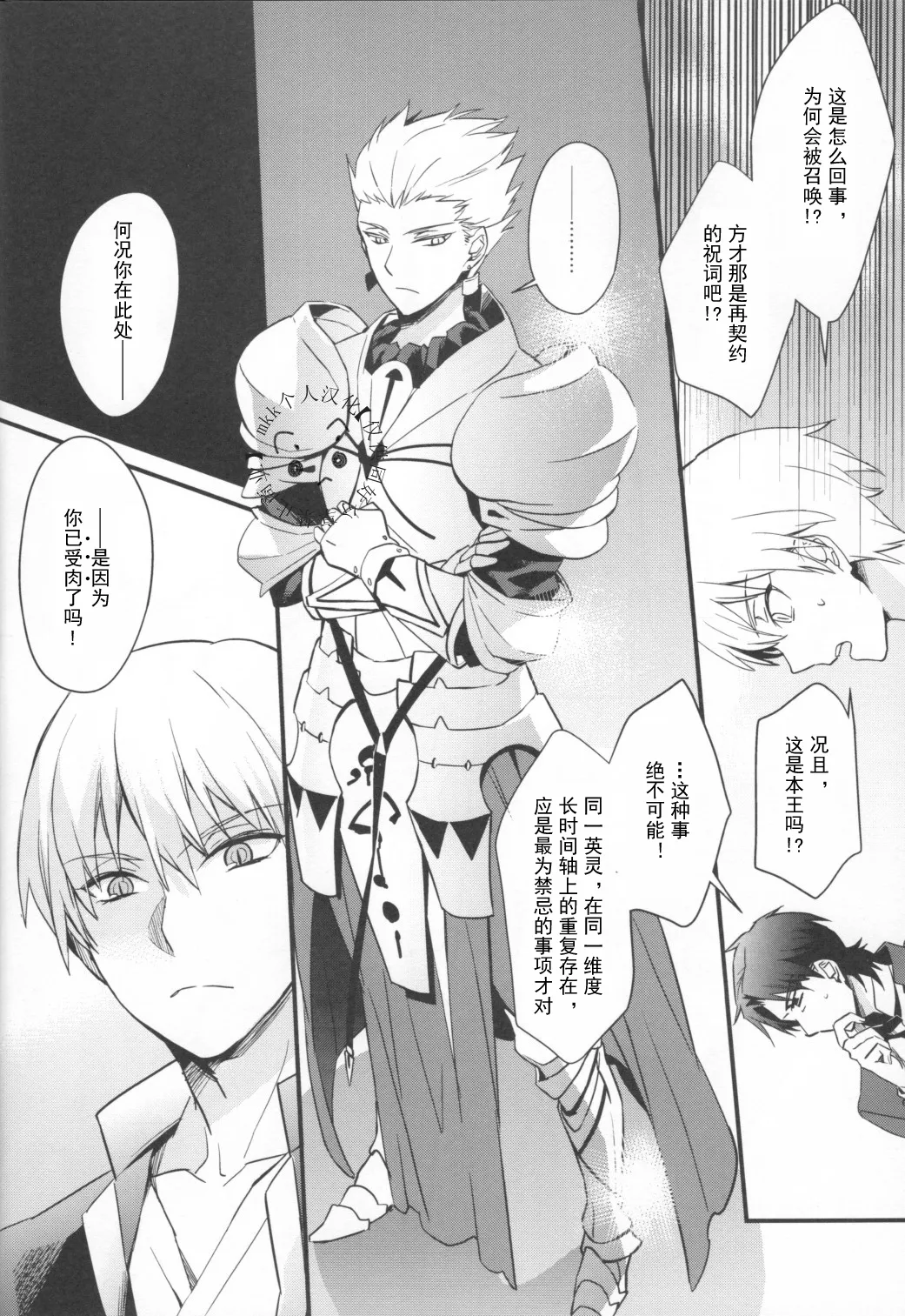 FATE gold alternative | Kotomine Kirei x Gilgamesh | mkk个人汉化 - Página 5
