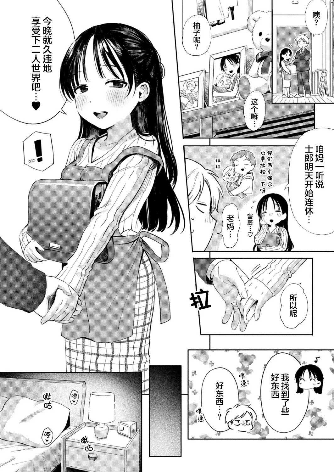 Meoto asobi | 夫妻游戏 - Pagina 2