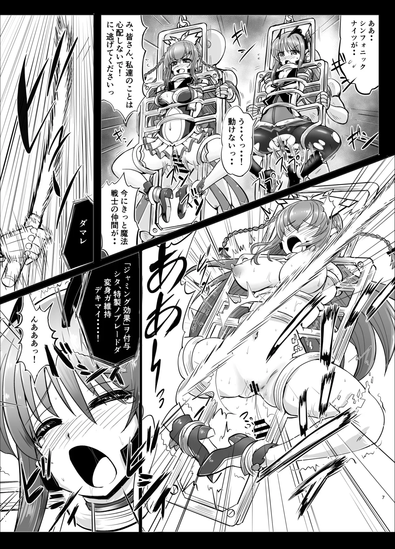 Symphonic Shibori -Inda na Kyouen  ni Yoishireru Mechiku-tachi- - Página 6
