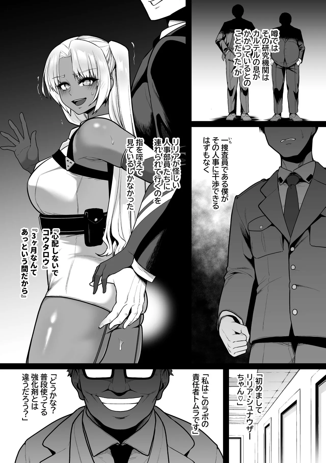Kyouka Keisatsu3 #1 Boku Musume Sosain、Kikai De Kuri Zeme Sa Reru - Page 4